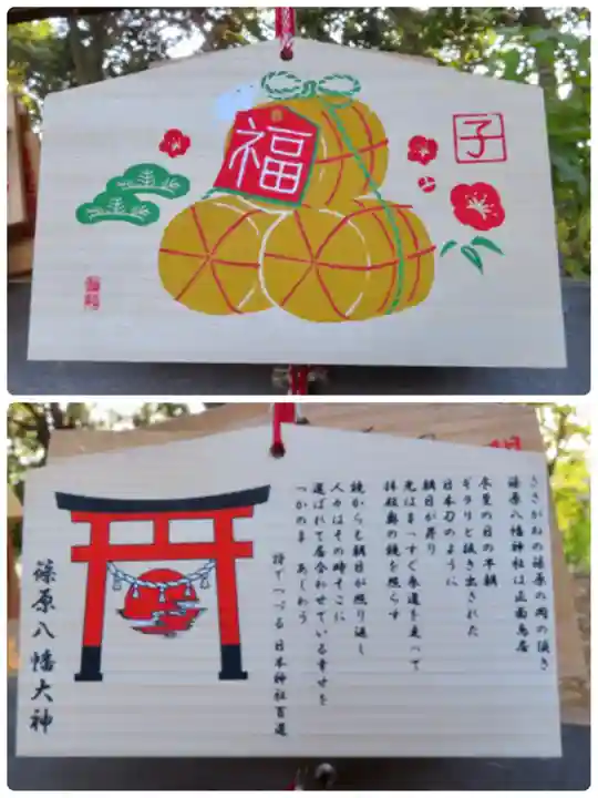 篠原八幡神社の絵馬