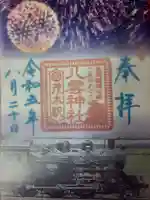 八雲神社(栃木県)