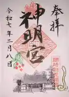 能見神明宮(元能見)(愛知県)