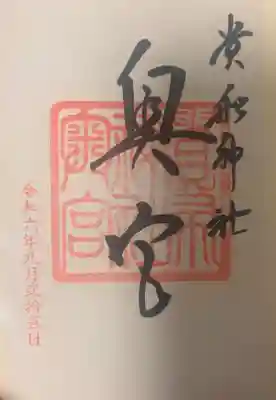 貴船神社奥宮の{uncategorized: "未分類", other: "その他", undefined: "問題あり", building: "その他建物", grave: "お墓", sacred_gate: "鳥居", guardian: "狛犬", statue: "像", buddha: "仏像", history: "歴史", nature: "自然", garden: "庭園", animal: "動物", pagoda: "塔", temizu: "手水舎", mountain_gate: "山門・神門", sanctuary: "本殿・本堂", subordinate: "末社・摂社", art: "芸術", scenery: "景色", jizo: "地蔵", ema: "絵馬", goshuin: "御朱印", omikuji: "おみくじ", items: "授与品その他", amulet: "お守り", goshuincho: "御朱印帳", eats: "食事", festival: "お祭り", votive_dance: "神楽", shichigosan: "七五三参", wedding: "結婚式", experience: "体験その他", initially: "初詣", around: "周辺", anti_infection: "感染症対策"}