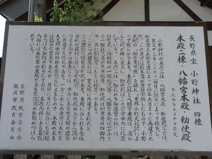 小野神社の歴史
