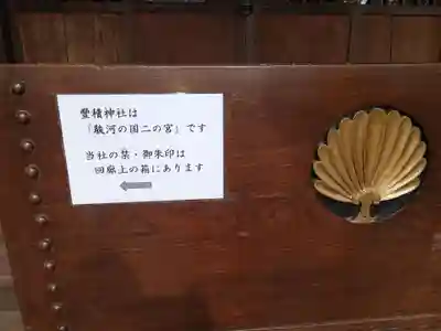 豊積神社(静岡県)
