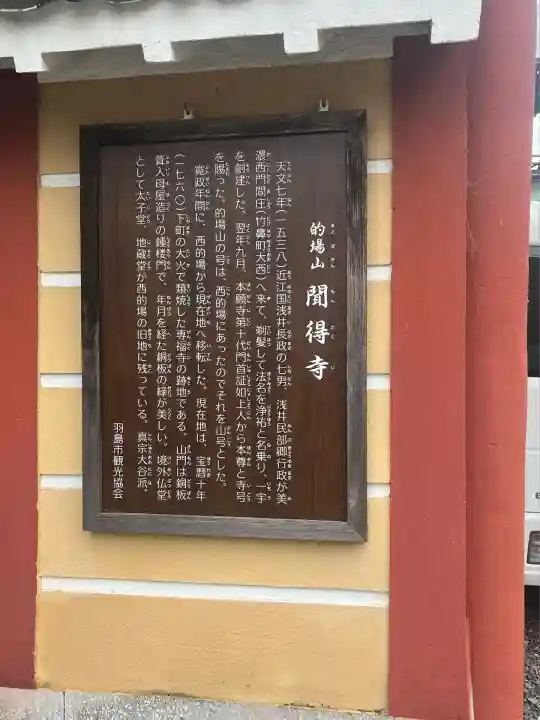 聞得寺(岐阜県)