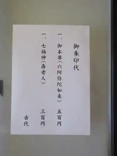 常光寺の授与品その他