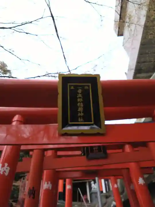 音次郎稲荷神社(福岡県)