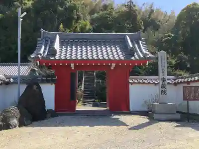 密蔵院(愛知県)