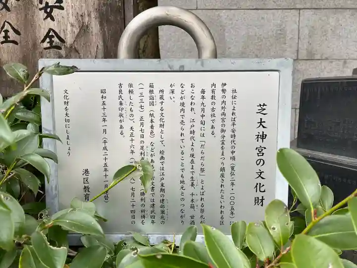 芝大神宮(東京都)