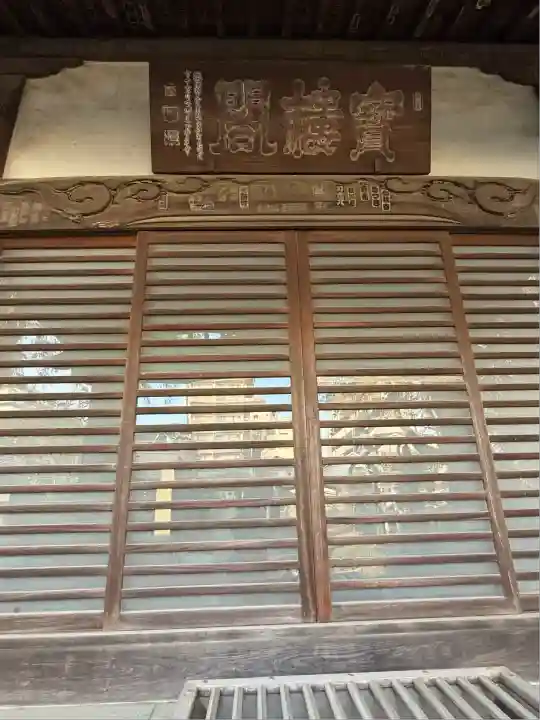 実蔵院(埼玉県)