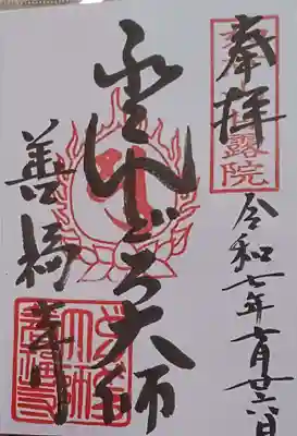 どんどろ大師善福寺(大阪府)