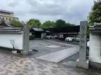 慈受院門跡(京都府)