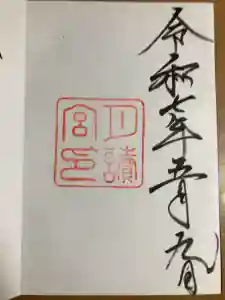 月讀宮（皇大神宮別宮）の御朱印