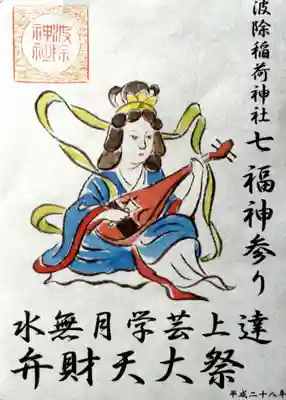 波除神社（波除稲荷神社）のお祭り