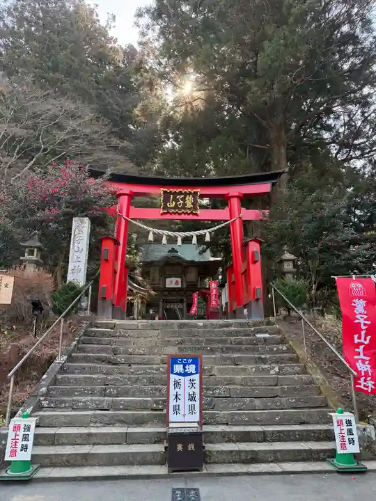 鷲子山上神社(栃木県)