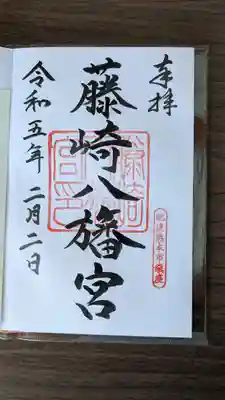 藤崎八旛宮(熊本県)