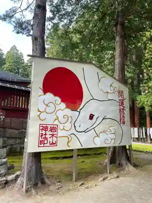 岩木山神社(青森県)