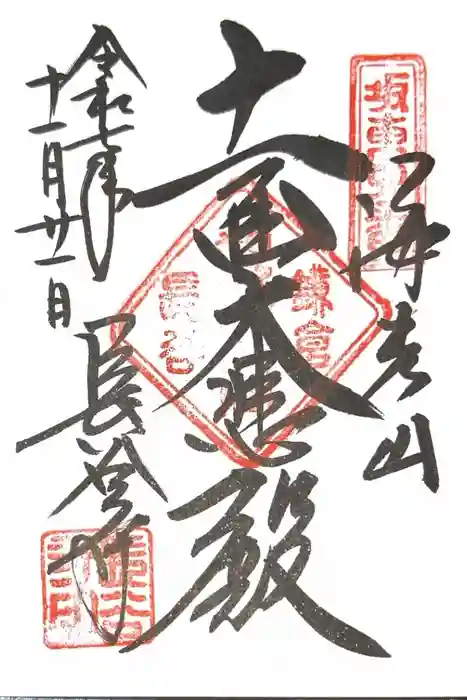 長谷寺の御朱印
