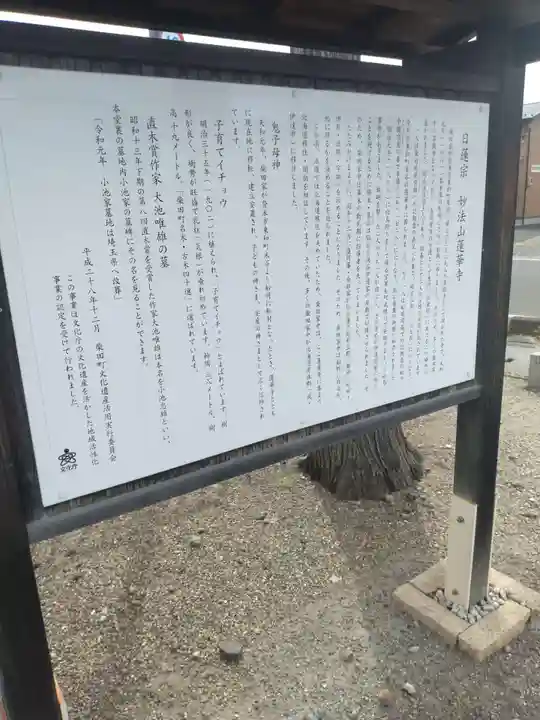 蓮華寺(宮城県)