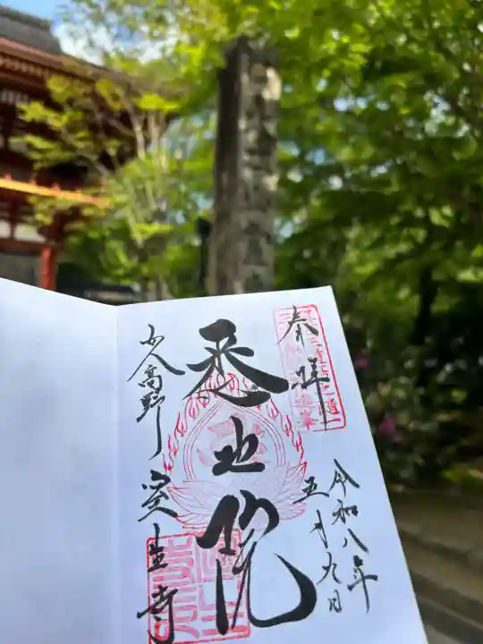 室生寺の御朱印