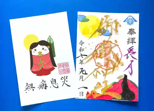 横浜御嶽神社の御朱印