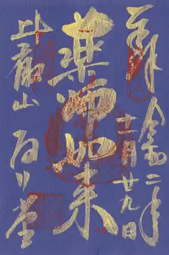 比叡山延暦寺の御朱印