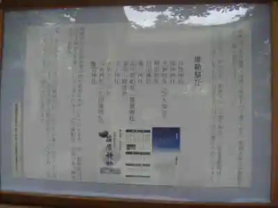 荏原神社の歴史