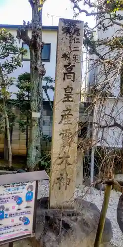 高木神社(東京都)