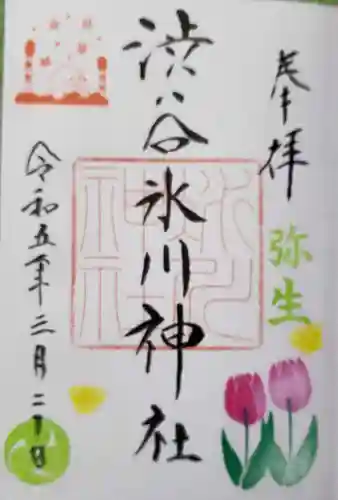 渋谷氷川神社の御朱印