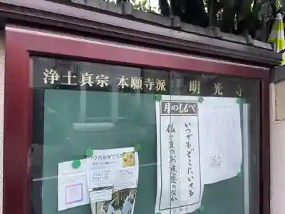 明光寺(京都府)