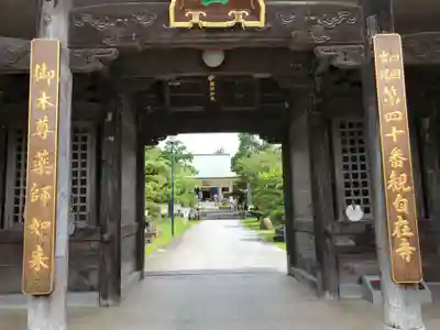 観自在寺の山門・神門