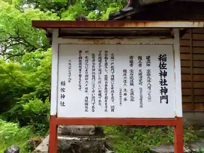 稲佐神社(佐賀県)
