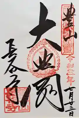 長谷寺(奈良県)