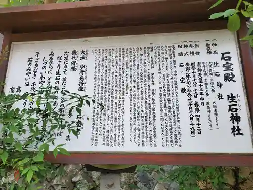生石神社の歴史