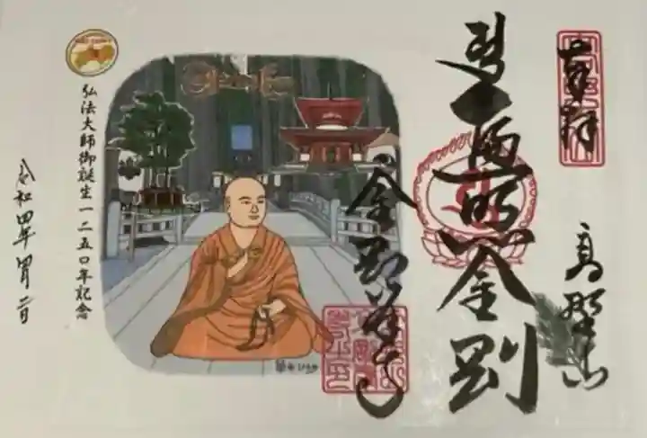 高野山金剛峯寺(和歌山県)