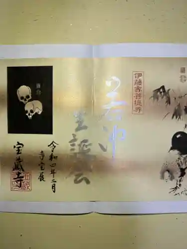 宝蔵寺の御朱印