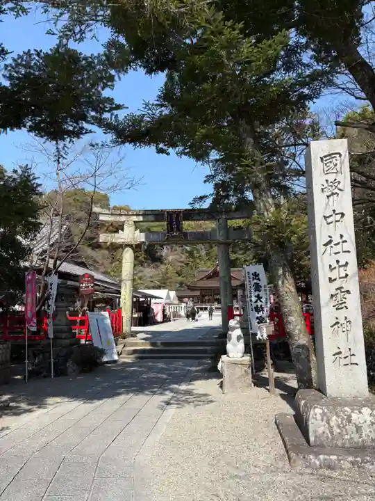 出雲大神宮の鳥居