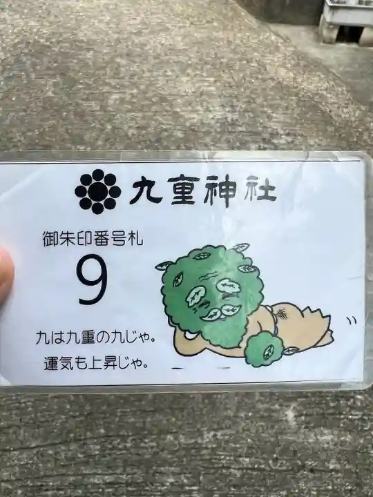 九重神社(埼玉県)