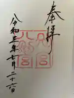 八剣宮(熱田神宮別宮)(愛知県)