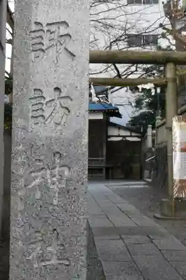 諏訪神社のその他建物