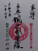 壽命院(普観寺天満宮)(福井県)