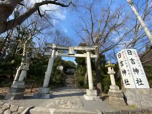 日吉神社の鳥居