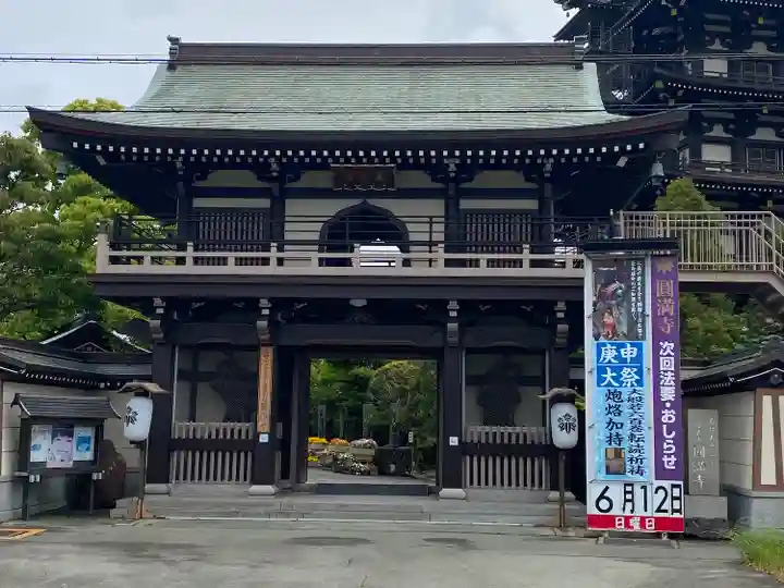 圓満寺(兵庫県)