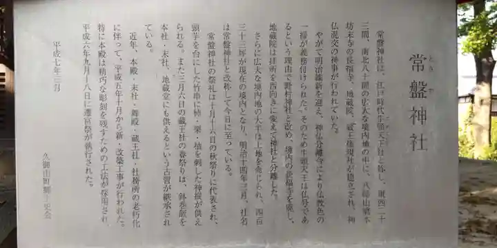 常磐神社(京都府)