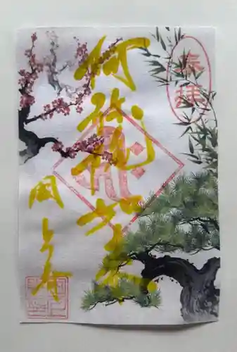 国上寺の御朱印