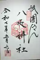 赤木日枝神社(佐賀県)