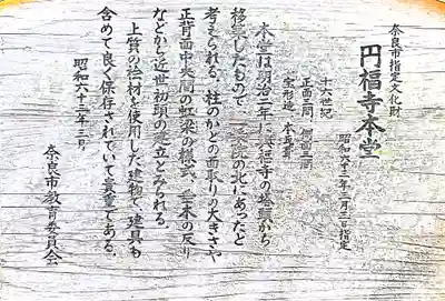 円福寺(奈良県)