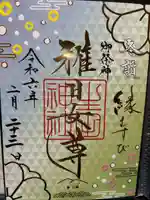 生田神社(兵庫県)