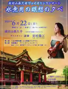 眞久寺の神楽 2025年06月22日(日)〜(2025年06月07日(土) 14時13分02秒投稿)