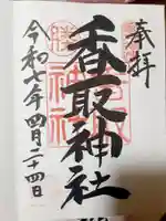 亀戸 香取神社(東京都)