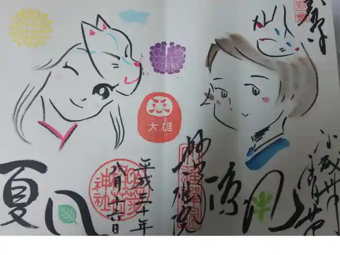 大雄院の御朱印