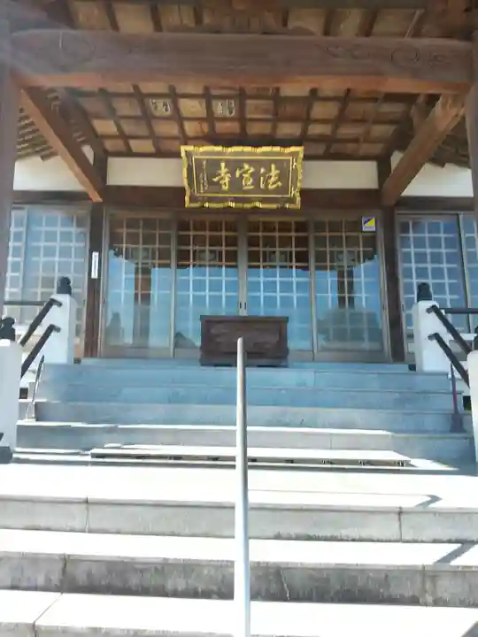 法宣寺(茨城県)